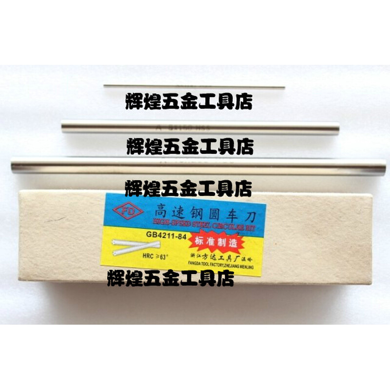 。方达高速钢加硬白钢刀圆车刀圆棒19.5 20.0 21.0 22.0 23.0*150
