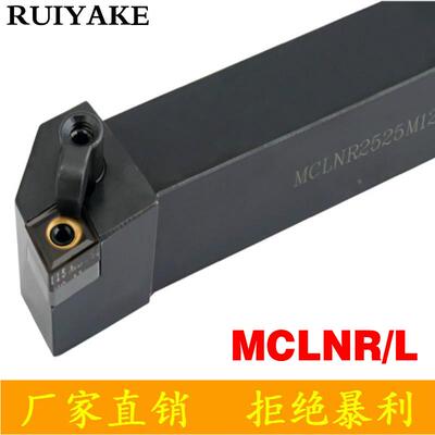 95度菱形数控刀杆MCLNL/MCLNR1616H12/2020K12/2525M12/3232P12