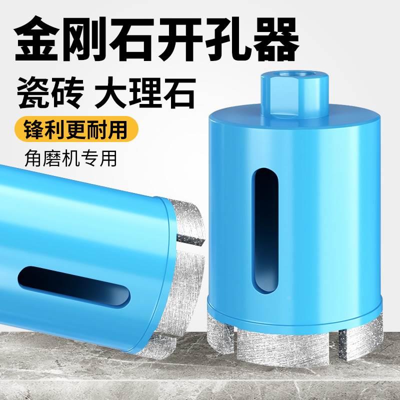 角磨机专用大理石开孔器全瓷瓷砖鹅卵石花岗岩打孔金刚石扩孔钻头