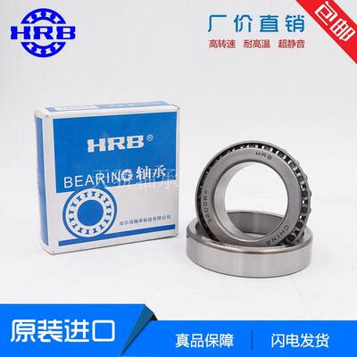 哈尔滨HRB轴承 32318 7618E 32319 7619E 32320 7620E P4 P5 C D