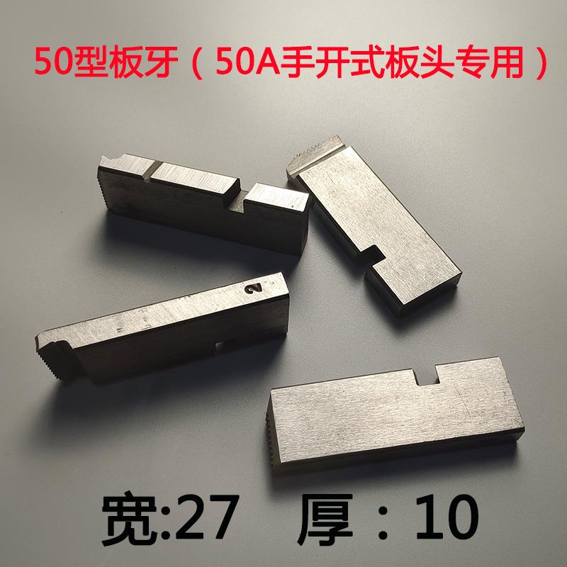 电动套丝机板牙50型手开式牙盘专用50A机头JGB-50力克士REX板头