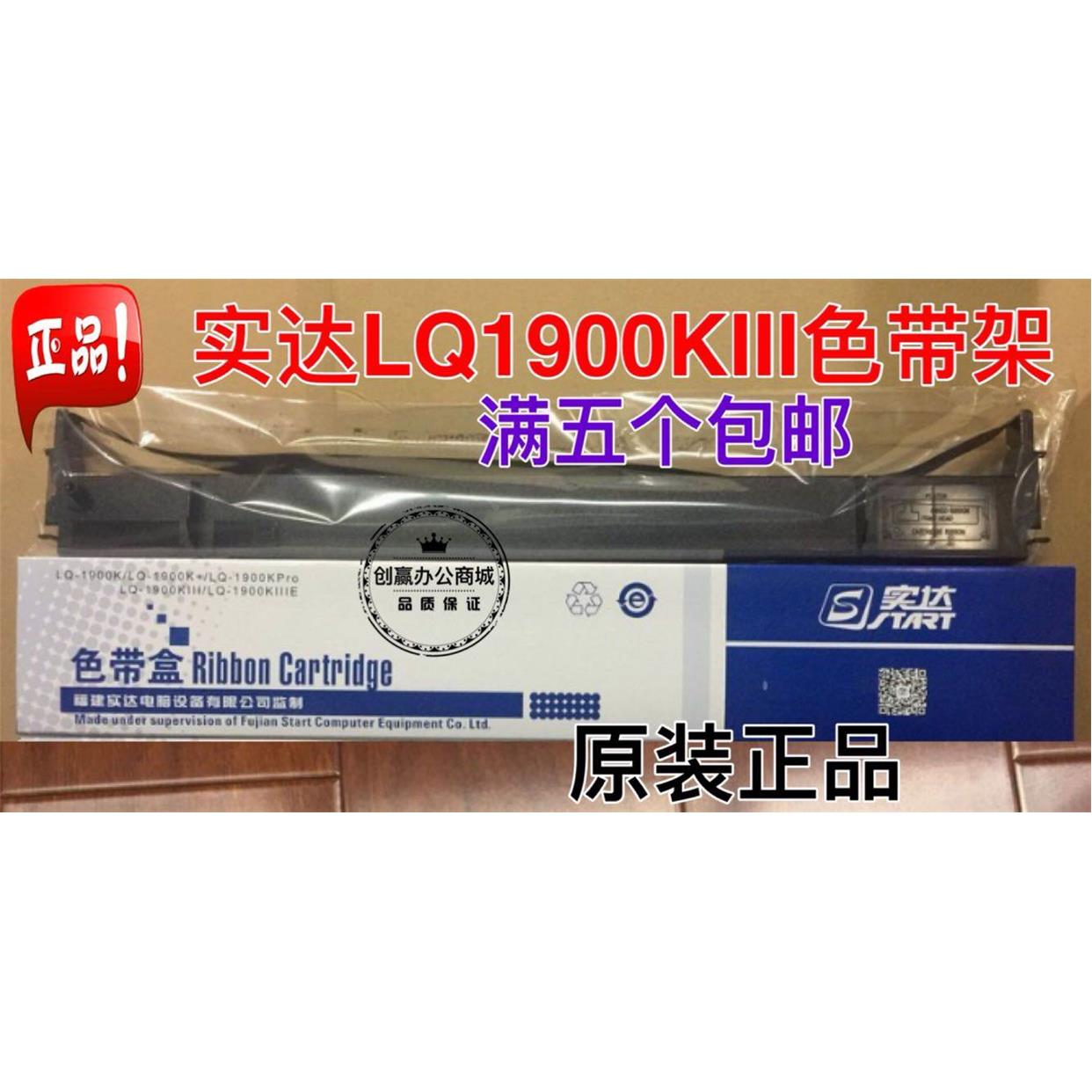 原装实达LQ1900K Pro/LQ1900KIII/1900KIIIE LQ1900K色带芯色带架