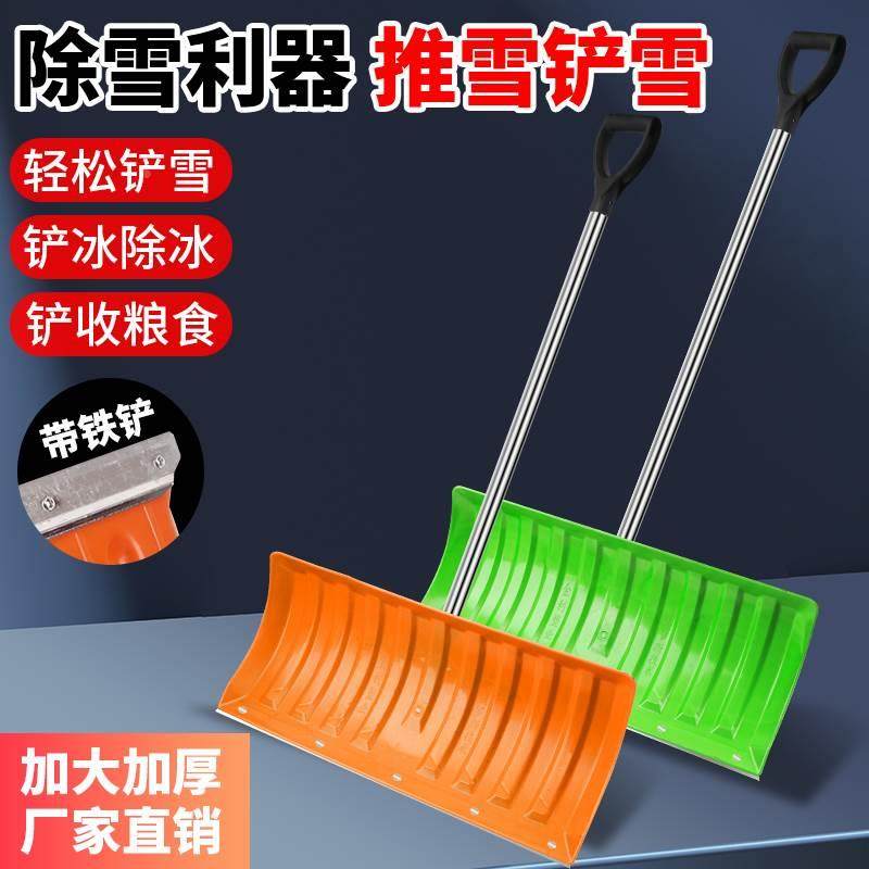 塑料清雪铲扫雪工具除雪铲子户外铲雪神器家用推雪铲锹大号推雪板,清洗/食品/商业设备,风口/风叶/风机配件,淘宝优惠券,粉丝福利购,淘宝优惠卷