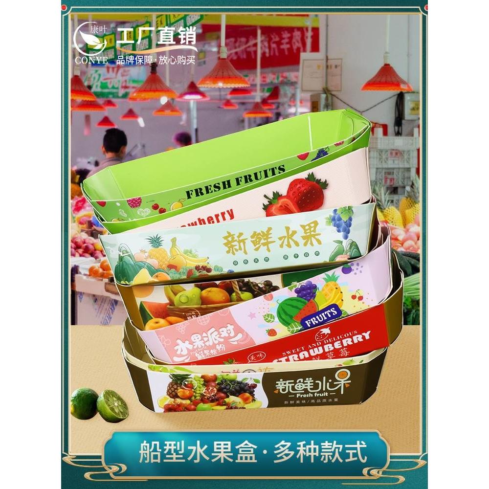 一次性水果盒精品船型水果草莓托盘打包盒车厘子超市陈列包装纸盒