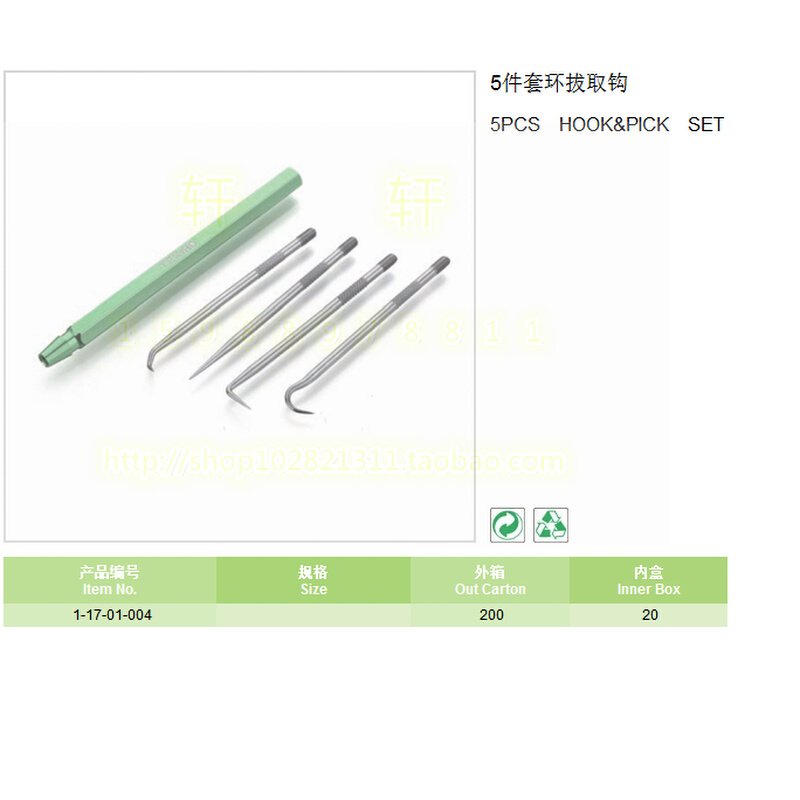 。TEKIRO 拓马工具 5件套环拔取钩 17-01-004