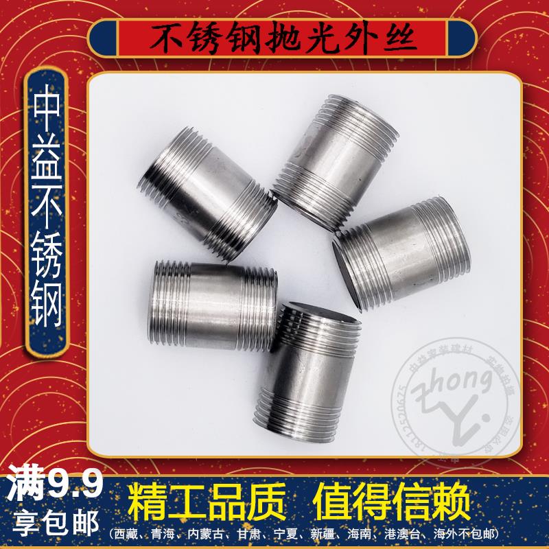 不锈钢抛光外丝304管外丝圆外丝不锈钢对丝直接4分不锈钢双头外丝