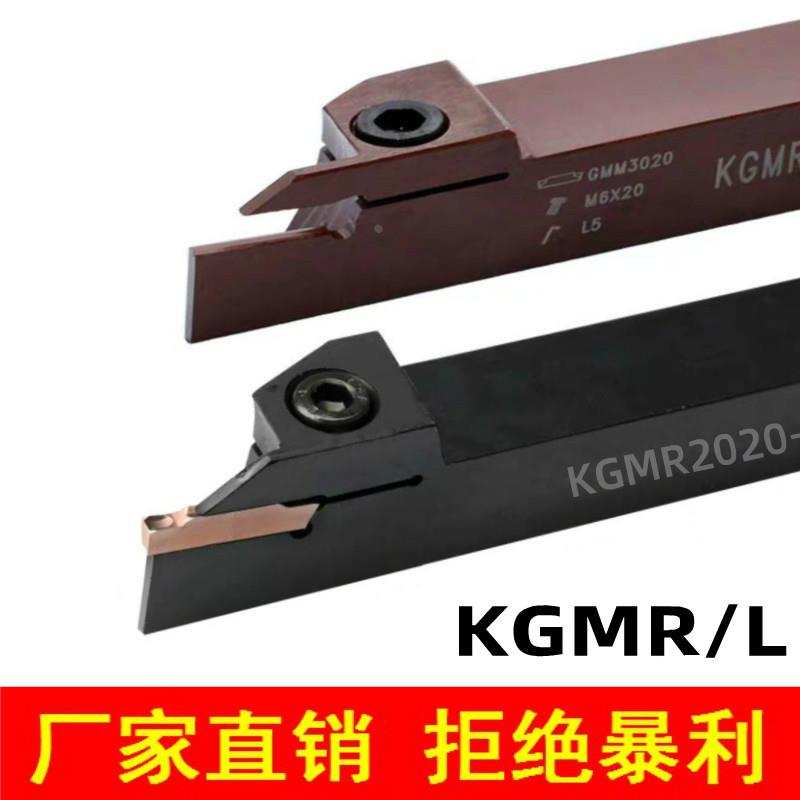切槽刀KGMR1010/1212F1.5-85/1616H/2020K/2525M-2T17/3T20/4T20