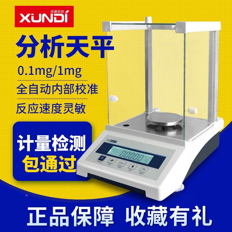高精度电子分析天平称0.1mg实验室万分之一天平电子秤千分之一称