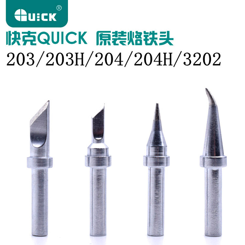 。快克Quick203H原装烙铁头 204H烙铁头高频烙铁头 尖头 弯头SK刀