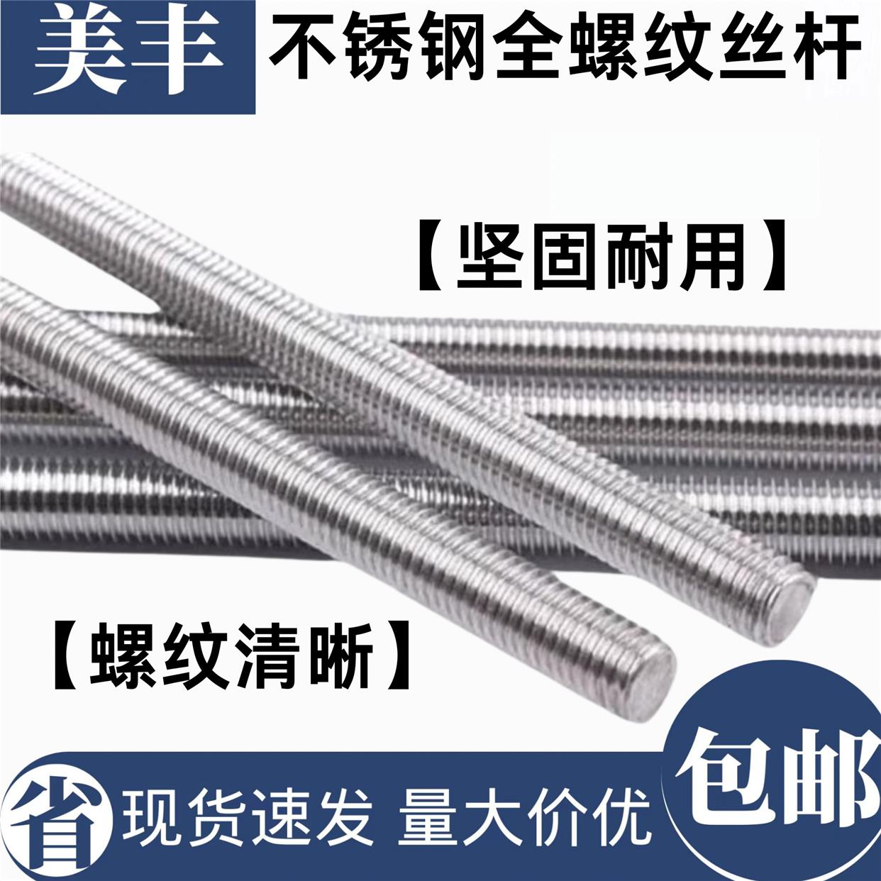 304/201不锈钢国标丝杆1米螺杆全牙丝杆牙棒牙条双头M4M5M6-M24