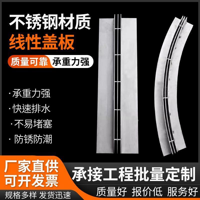 304不锈钢线性排水沟盖板庭院弧形长条缝隙下水道地沟线型排水槽