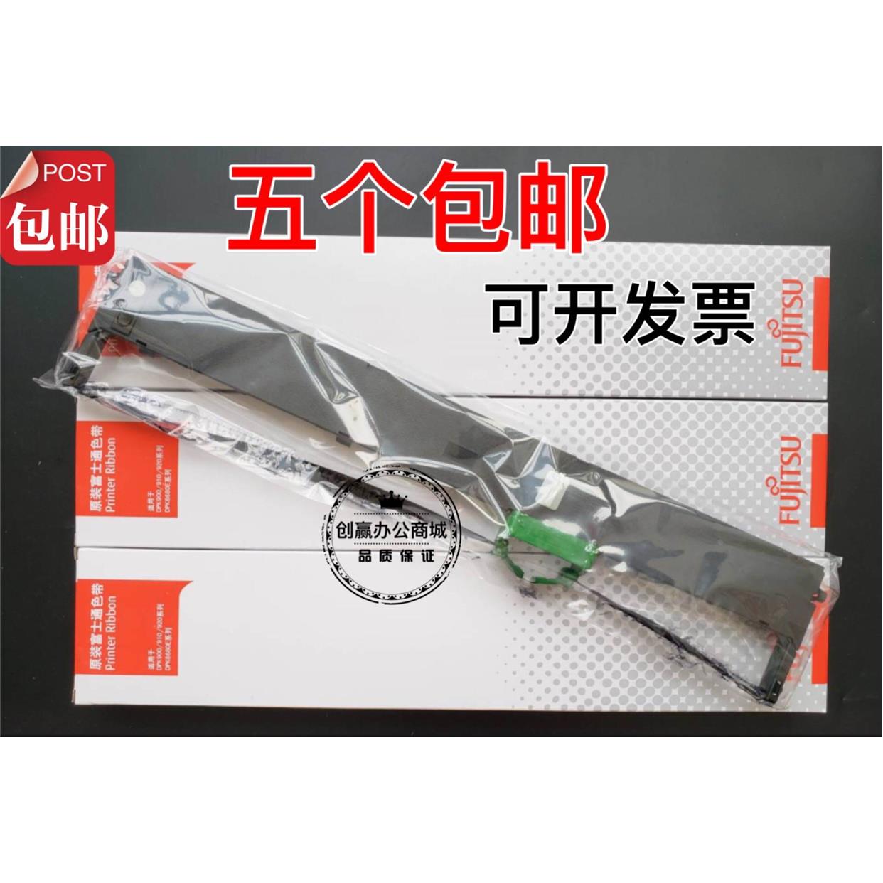 原装富士通DPK900 DPK910 DPK8680E DPK920 DPK910P H色带架 色带