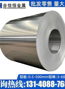 EN AW-5083贴膜铝板EN AW3003 EN AW-5052铝圆棒EN AW-5754铝卷带