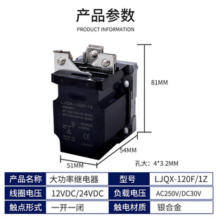 。JQX-120F大功率中间继电器 交流220V直流12V24V带底座 大电流开
