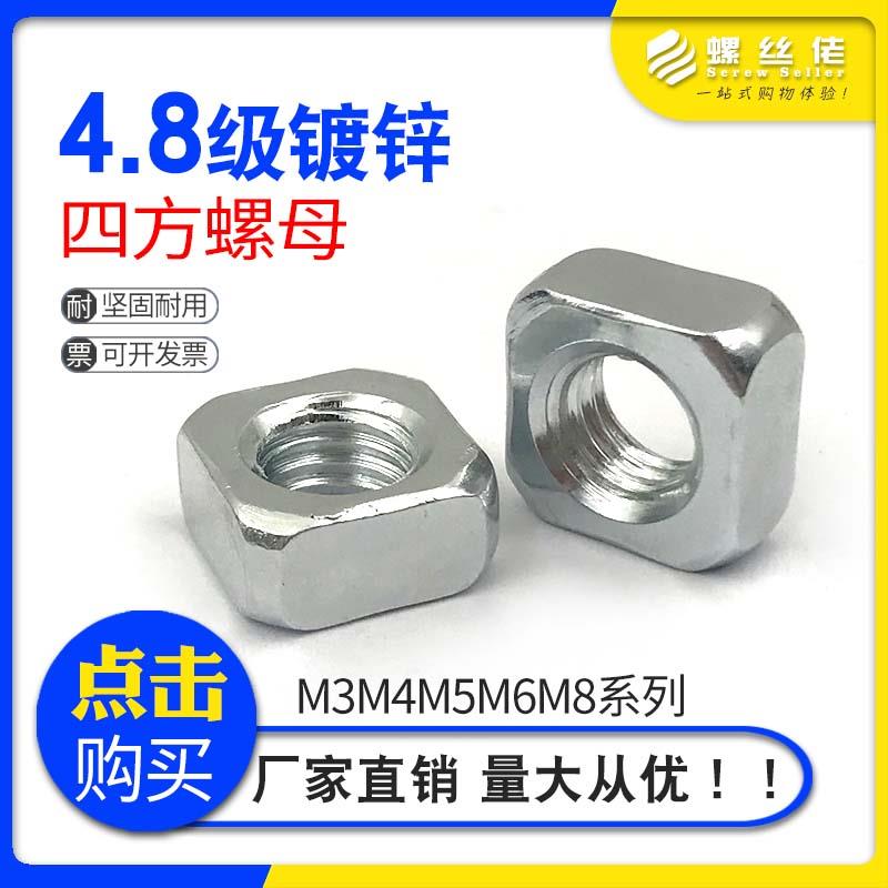4.8级镀锌四方螺母四方螺帽方螺母方型螺母 M3M4M5M6M8