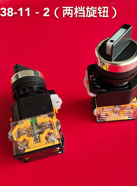 。LAY37-11X/2两档旋钮 二位选择按钮开关 孔22mm 一开一闭Y090 P