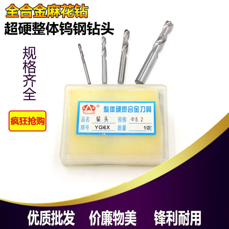 整体合金钨钢钻头1/1.5/2/2.5/3/3.5/4/4.5/5/5.5/6/6.5/7/7.5/8