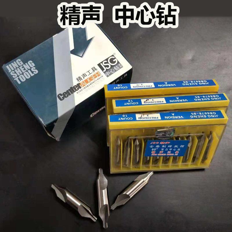 上海精声中心钻定位钻0.5-0.6-1-1.5-2-2.5-3-3.15-3.5-4-5-6-8mm