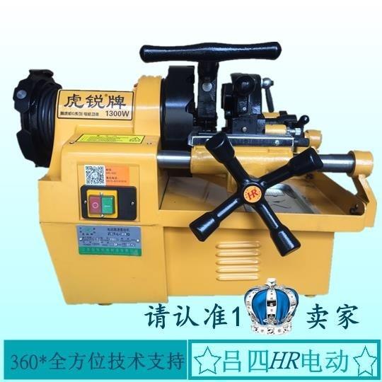 虎锐牌电动套丝机攻牙机绞牙机江浙沪皖包邮【吕四电动】