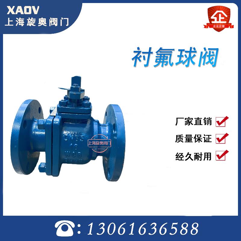 衬四氟铸钢法兰球阀Q41F46 16C耐强酸碱防腐化工专用阀门手动气动