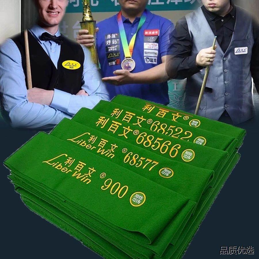 特级利百文双红线台球桌泥倒顺毛澳毛台布式国产6811台尼桌布台泥