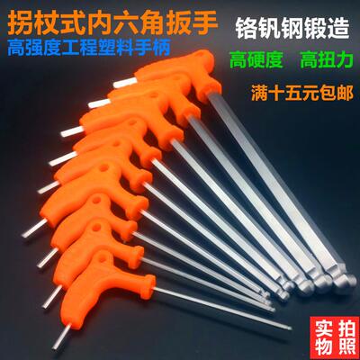 拐杖型平头内六角7字形带手柄球头T型内六方扳手2.5-3-4-5-6-14mm