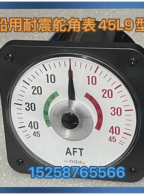 侨光船用耐震舵角表45C8 45C9-V 船用耐震转速表45C9 45C8