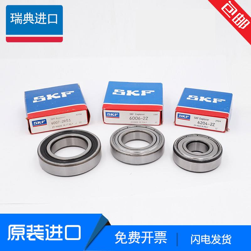 瑞典SKF进口轴承6016 6017 6018 6019 6020 6021 6022 6024 2Z RS