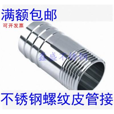 304不锈钢软管接头宝塔接头外丝皮管水嘴接头管子宝塔外丝接4 6分