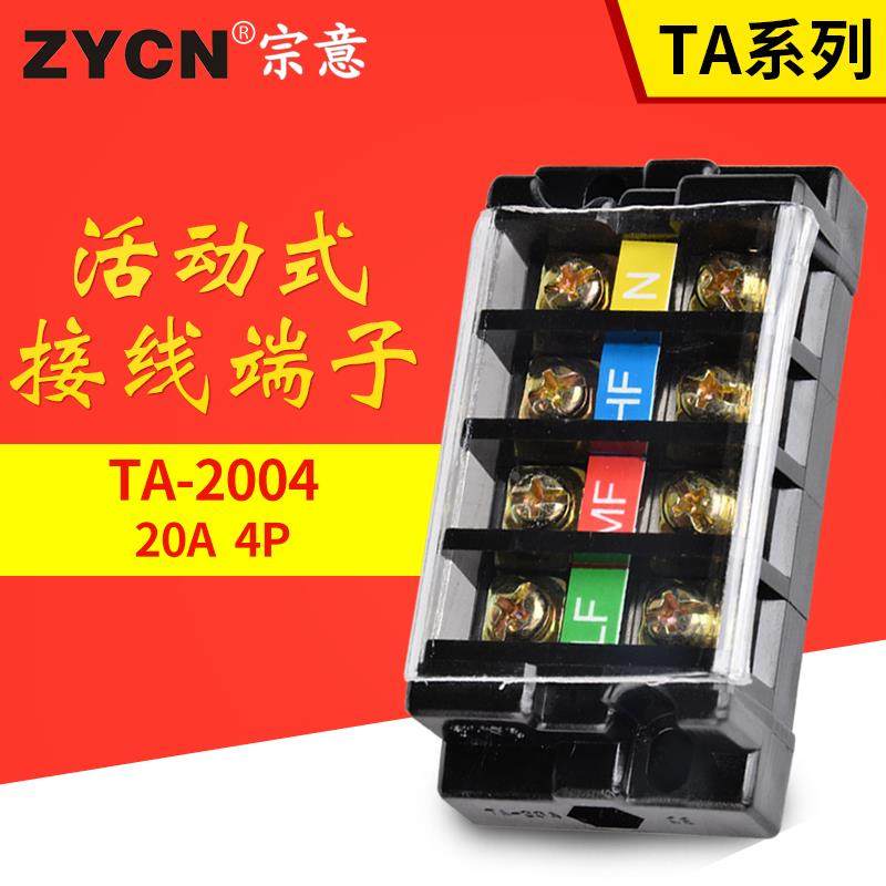 TA-2004活动式冷压接线端子排 电缆电线接头铜件并线连接器4位20A,3C数码配件,USB多功能数码宝,淘宝优惠券,粉丝福利购,淘宝优惠卷