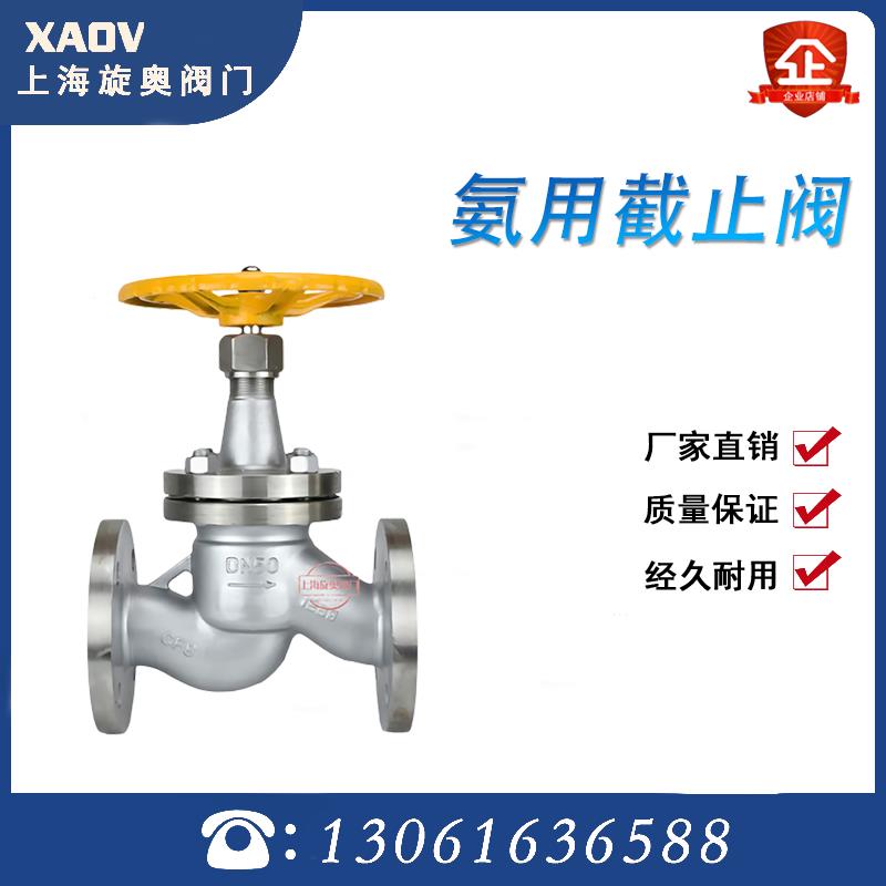 不锈钢  碳钢法兰氨用截止阀J41B-25P 40P化工阀门304 316材质