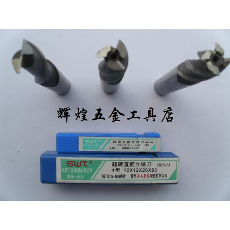 。贵阳小河西南SWT港标立铣刀3*6*12*60 键槽2刃4刃