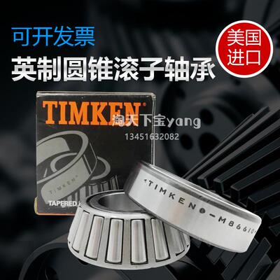 美国进口TIMKEN轴承铁姆肯轴承43125/43312 锥形圆锥滚子压力轴承