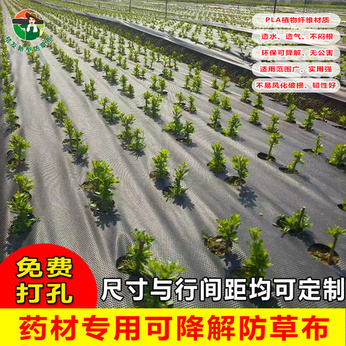 透水透气定制开孔可降解防除草布