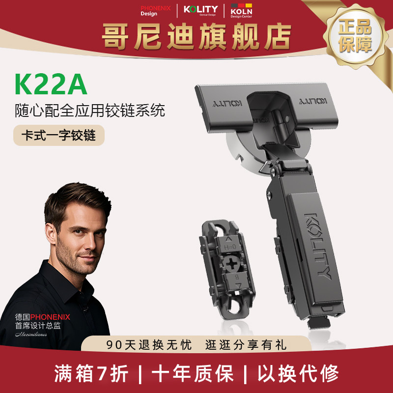 【哥尼迪官方】K22随心配一字铰链进口同款四段力缓冲橱柜合页