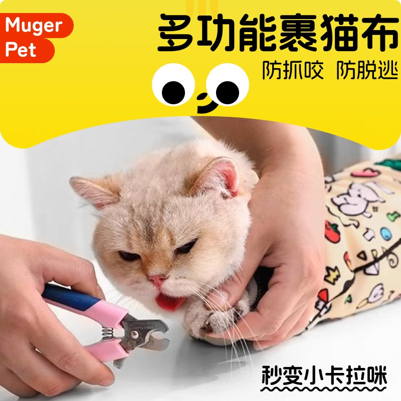 裹猫布猫咪剪指j甲神器固定包防抓防咬包猫布自粘宠物洗澡猫包猫