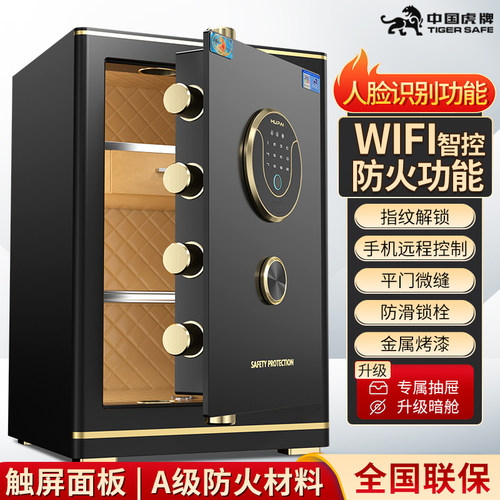 虎牌保险柜保险箱办公家用防盗