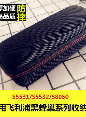 适用飞利浦剃须刀收纳盒保护套