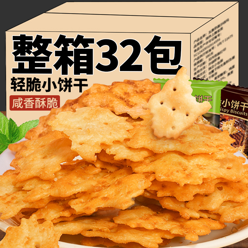 轻脆小饼干安格斯照烧牛肉味芥末混合味整箱办公室下午茶休闲零食