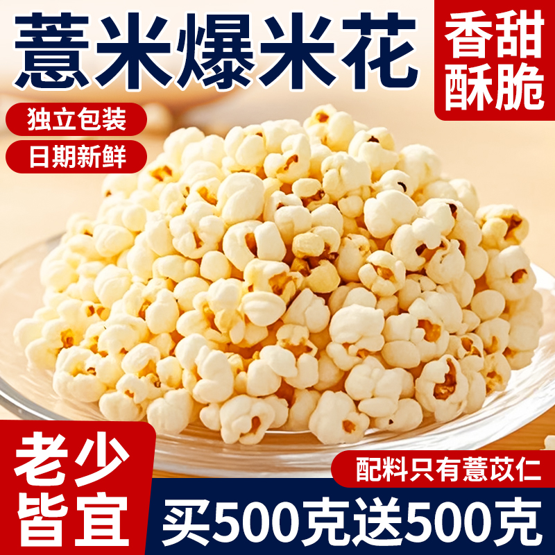 炒薏米仁官方旗舰店正品新货新米炒熟开罐即食熟薏仁米爆米花零食