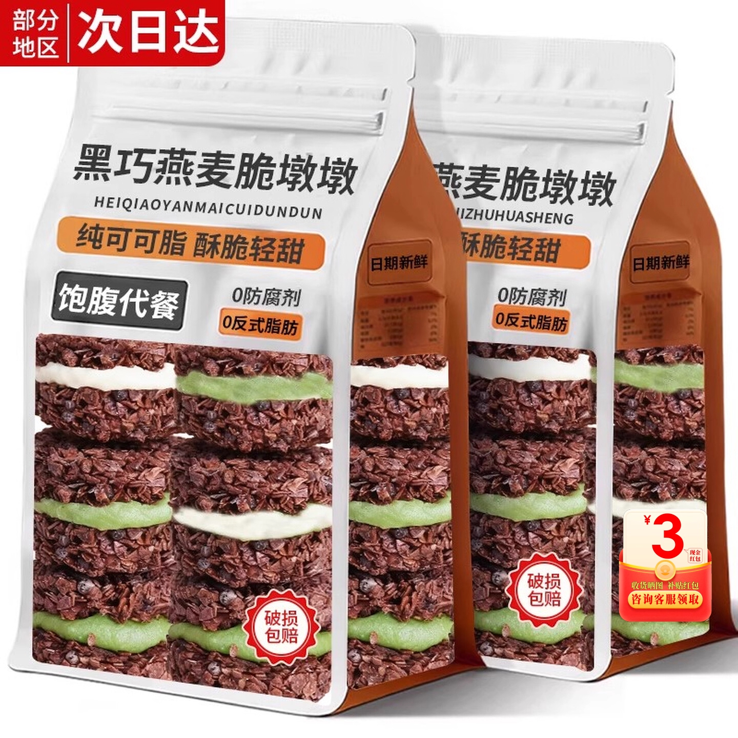 黑巧克力燕麦脆墩墩可可抹茶夹心吨吨帕姐代餐梅拉同款小吃零食品