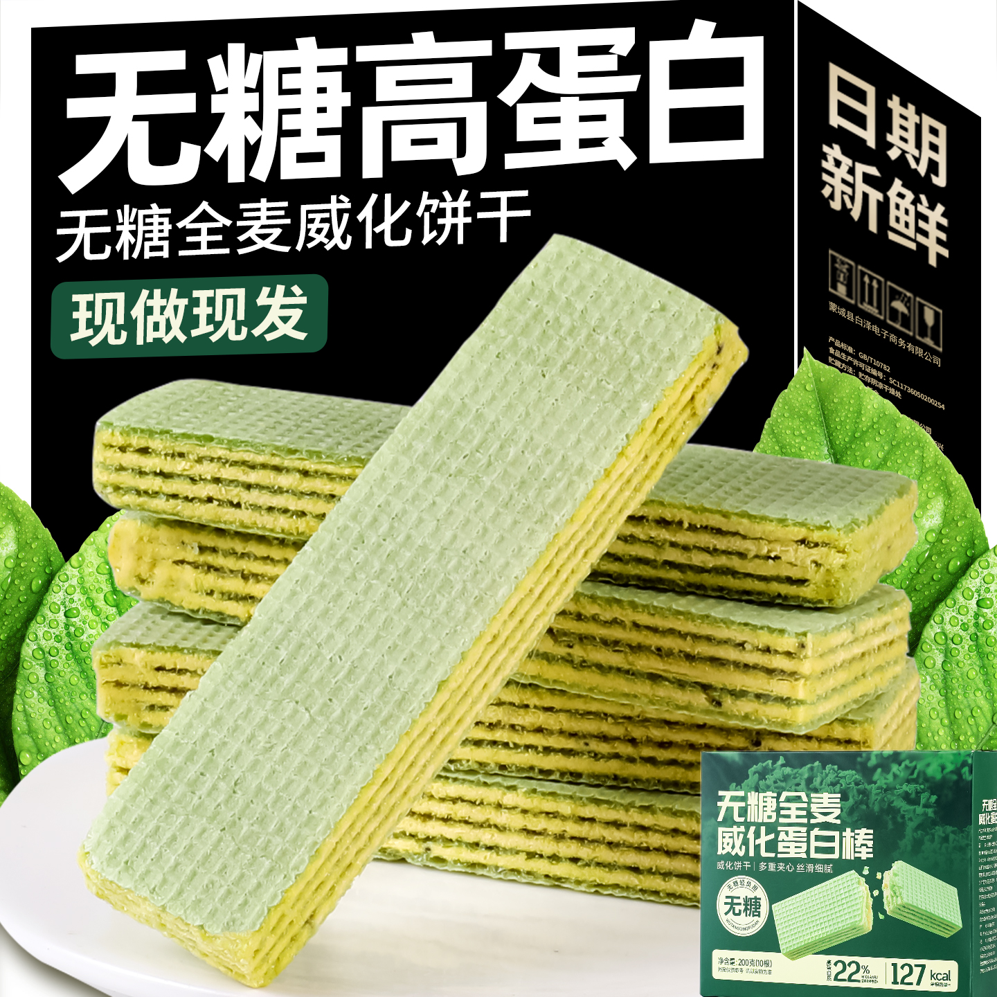 无糖全麦威化蛋白棒羽衣甘蓝奇亚籽饼干代餐充饥零食品旗舰官方店