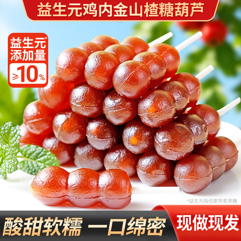 山楂棒棒糖葫芦鸡内金搭益生元婴儿幼儿童无添加糖健康宝宝零食