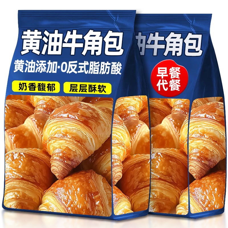 全麦牛奶可颂牛角包黄油可颂烘焙面包整箱糕点小包装学生早餐糕点