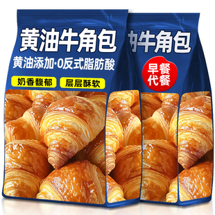 全麦牛奶可颂牛角包黄油可颂烘焙面包整箱糕点小包装 学生早餐糕点
