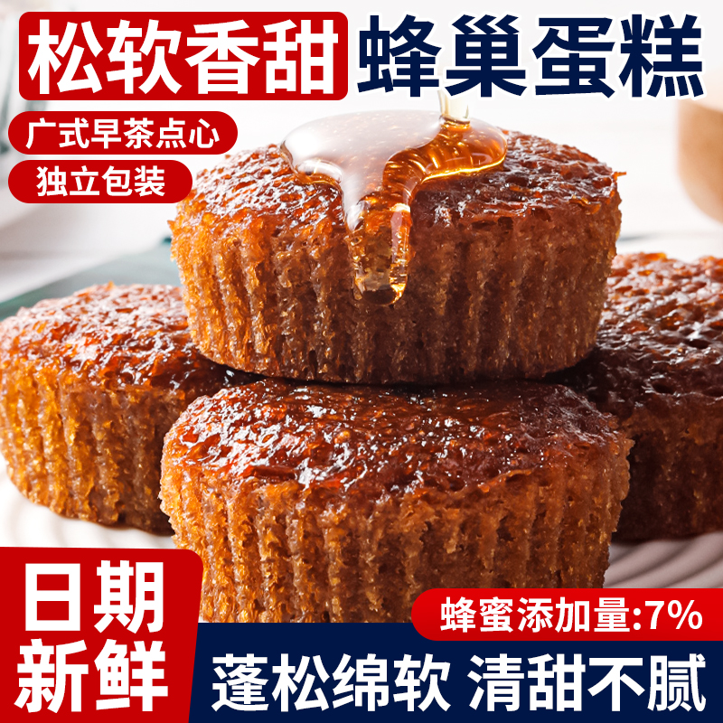 蜂巢蛋糕甜品蜂蜜面包下午茶糕点心小吃休闲食品蒸蛋糕官方旗舰店