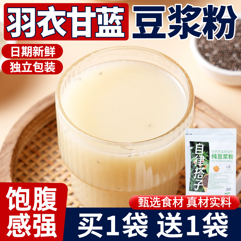 羽衣甘蓝奇亚籽豆浆粉减低脂冲泡饮品早餐冲饮青汁肥健身饱腹代餐,咖啡/麦片/冲饮,代餐粉,淘宝优惠券,粉丝福利购,淘宝优惠卷