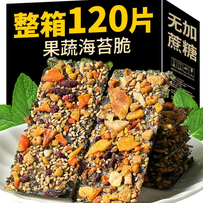 果蔬海苔脆芝麻夹心坚果拌饭海苔卷即食孕妇儿童休闲小零食海苔片