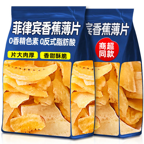 香蕉片干水果干脆片网红非菲律宾蜜饯干果解馋小零食小吃休闲食品