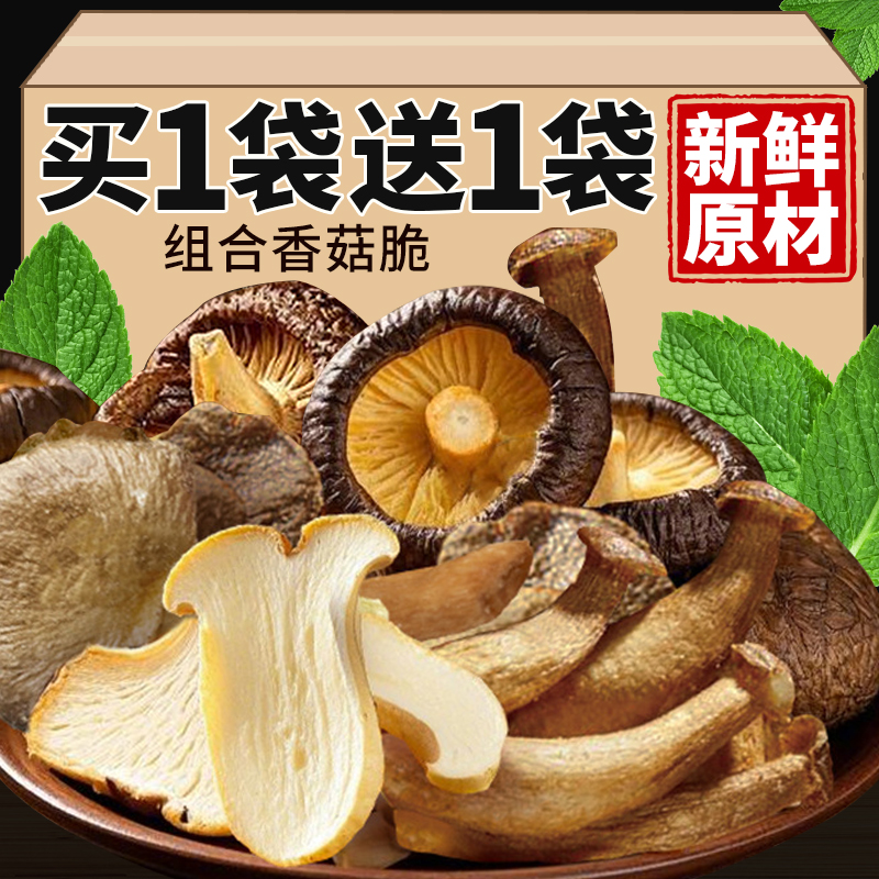 组合菌菇脆黑松露椒盐混合蘑菇干新口味非果蔬菜脱水油炸健康零食